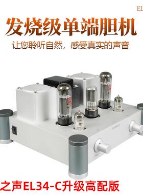 A20EL34单端甲类电子管胆机电子管纯胆功放机论美300B