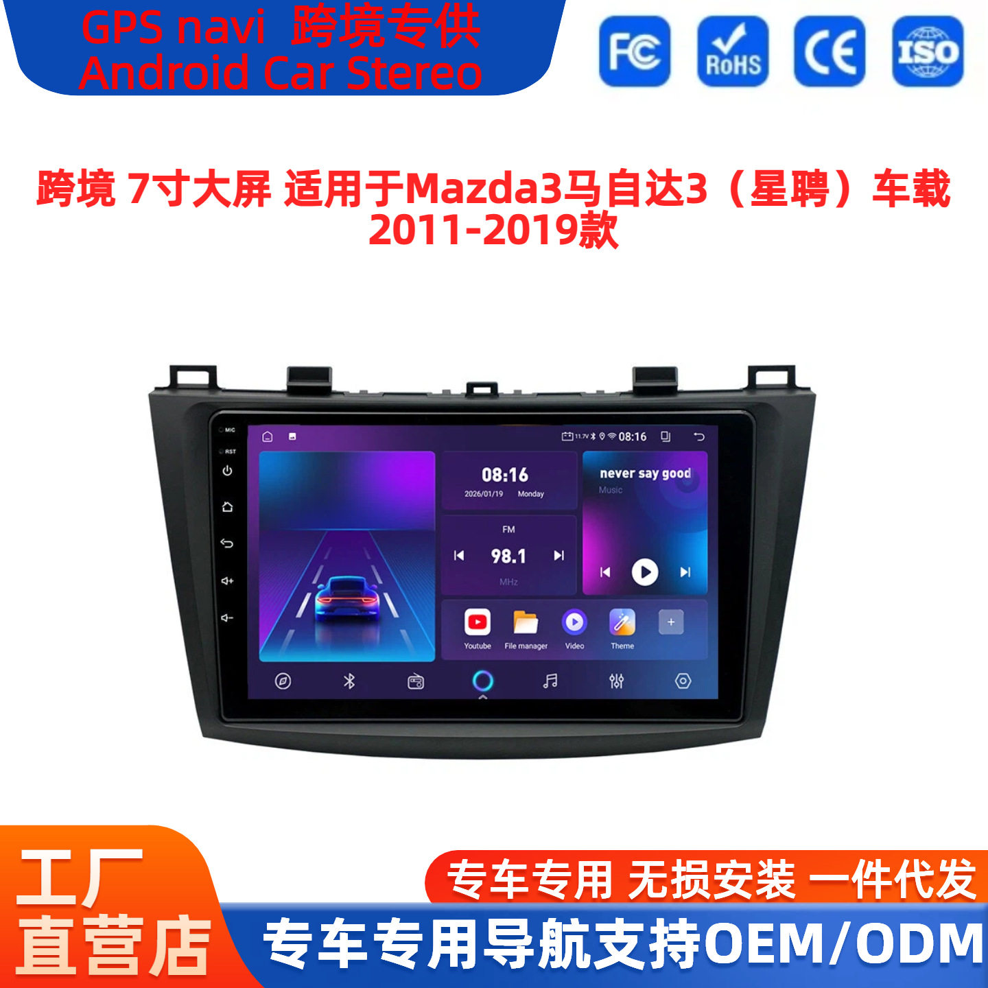 跨境7寸车载carplay安卓13大屏马自达3星聘Mazda3导航智能安卓