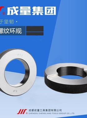 成量日标圆锥管螺纹环规PT11/4PT11/2PT2PT21/2PT3寸