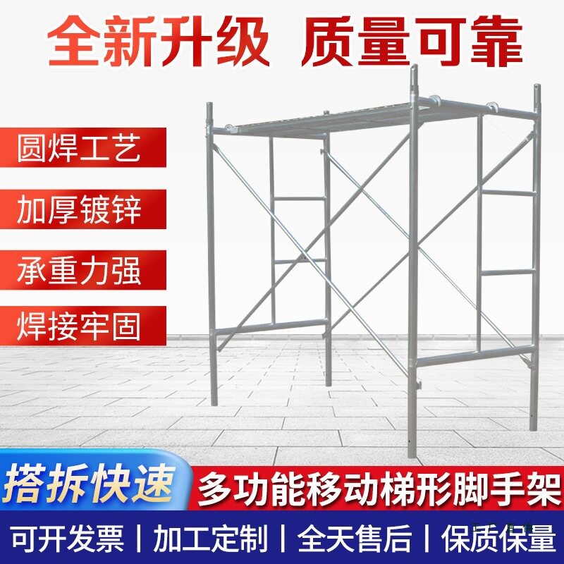 加重加厚脚手架加厚活动架梯形架移动架手脚架建筑架厂家直销批发