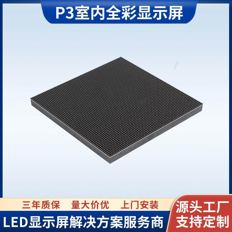 p3单元板室内全彩高清学校展厅商场会议室led室内LED屏电子大屏幕