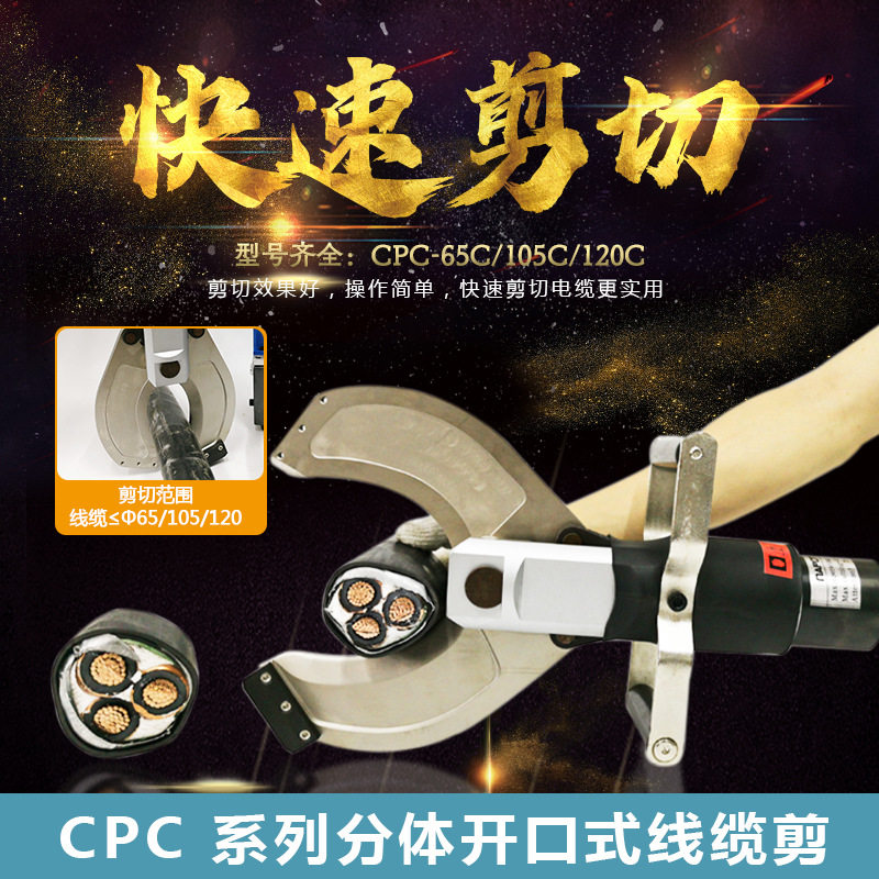 优震液压电缆剪线钳电动充电式线缆剪断线钳分体式开口电线剪刀