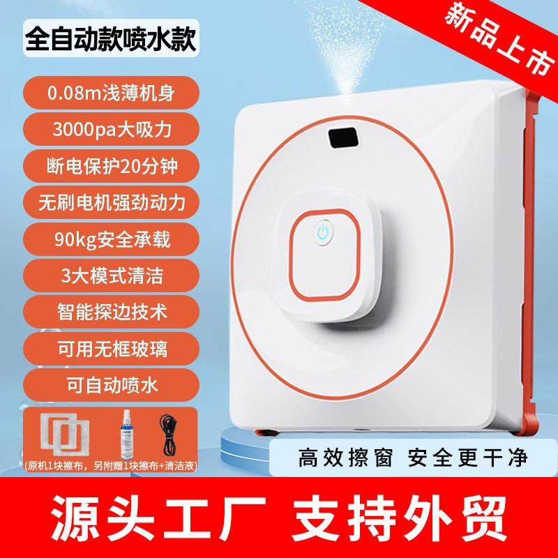 智能喷水擦窗机器人家用全自动电动遥控擦玻璃窗户神器工厂