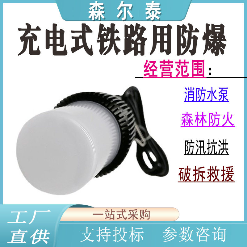 充电式铁路用防爆LED行灯JZ6321便携式移动工作行灯