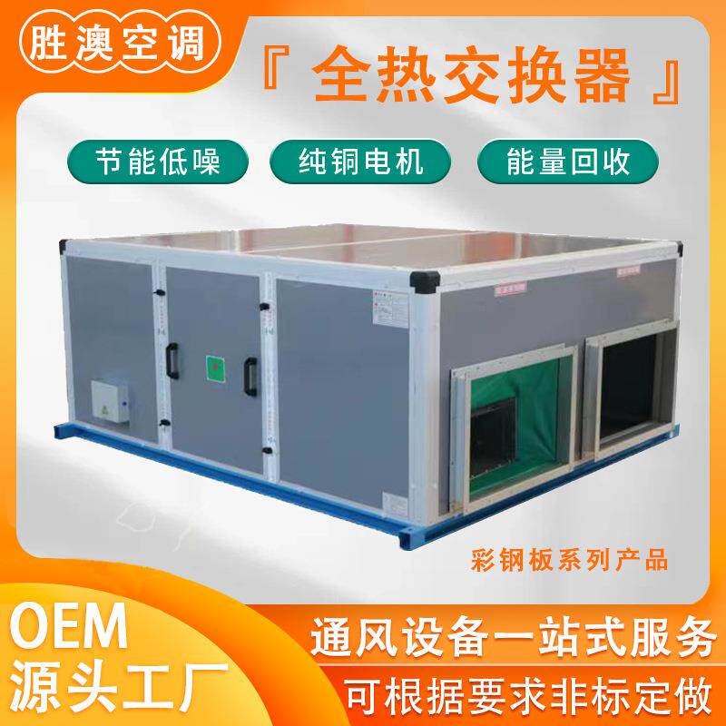 新风换气机商用送PM.2.5全热交换器商用低噪音双向新风换气一体机