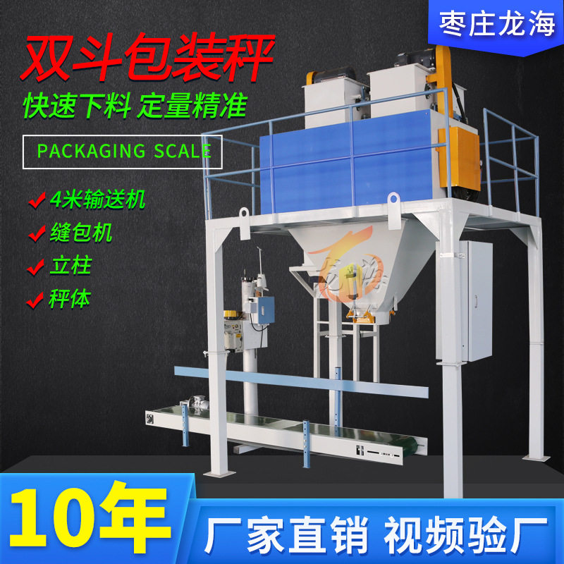 双斗包装秤掺混肥定量包装秤复合肥称重包装机自动称重打包秤