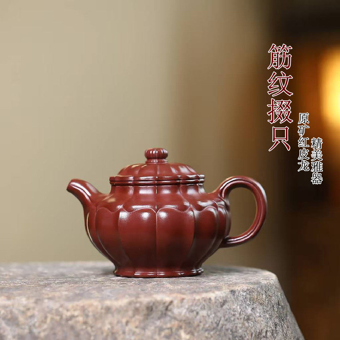 筋纹掇只宜兴紫砂壶原矿红皮龙匠心手制高档精美紫砂茶壶