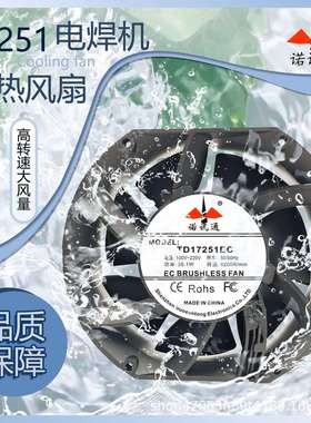 诺讯通TD17251ECEC110V-240V/220V35.1WIP68加湿器防水风扇