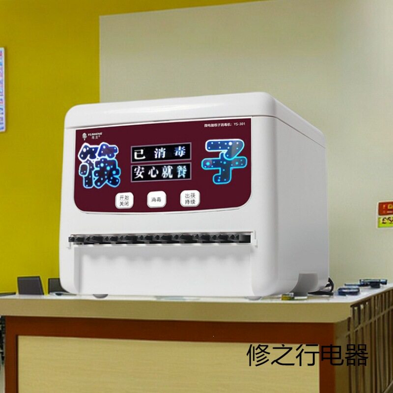 雨生商用全自动筷子消毒机