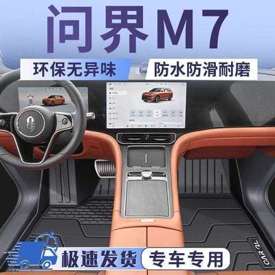 问界M7脚垫TPE适用24款脚踏垫包围五座上层原厂汽车用品配件新