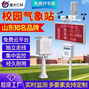 校园气象站户外温湿度风速风向雨量百叶箱气象监测站科研气象站