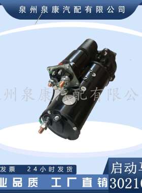 直销柴油发动机配件NT855启动机马达3021036起动机