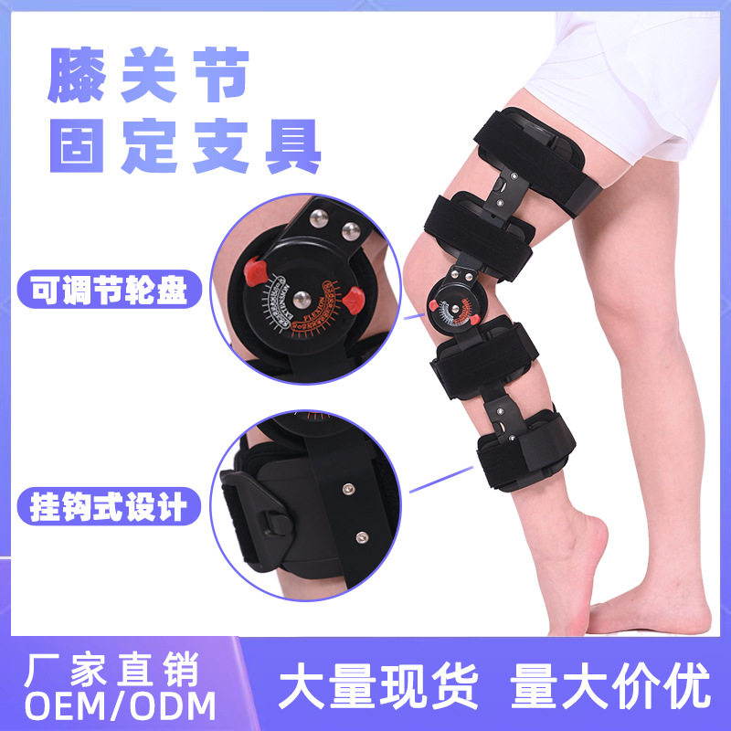 挂钩款长短可调膝关节固定支具下肢支架腿部半月板矫形器膝盖护具