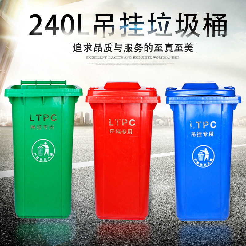 厂家货源供应240L吊挂垃圾桶 PE小区物业环卫垃圾桶 多规格垃圾桶