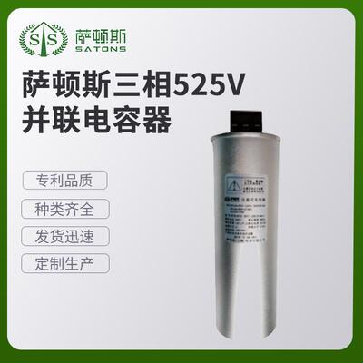 萨顿斯三相525V并联电容器电抗器滤波器生产