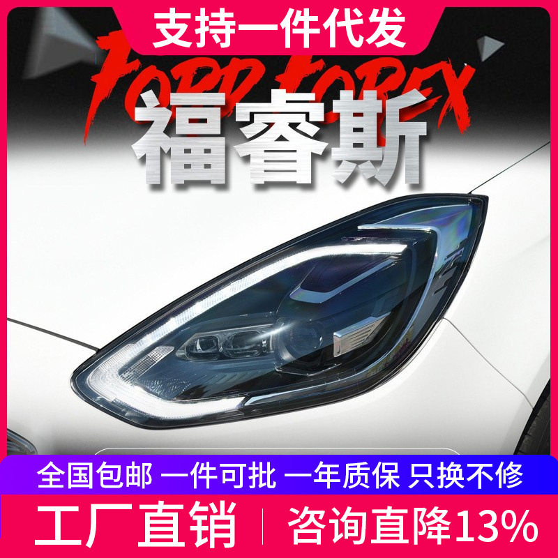 适用于福特19款新福睿斯大灯总成改装LED日行灯流水转向灯氙气灯