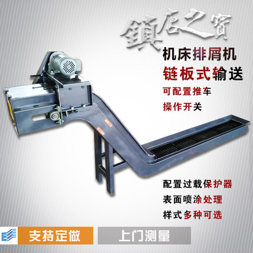 数控机床磁性链板刮板排屑机