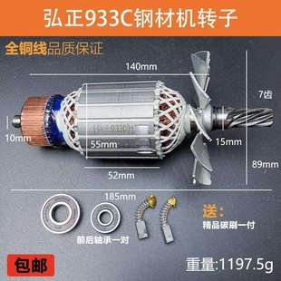 配弘正933C转子7齿新款钢材机boss迪美355/350型材切割机定子配件