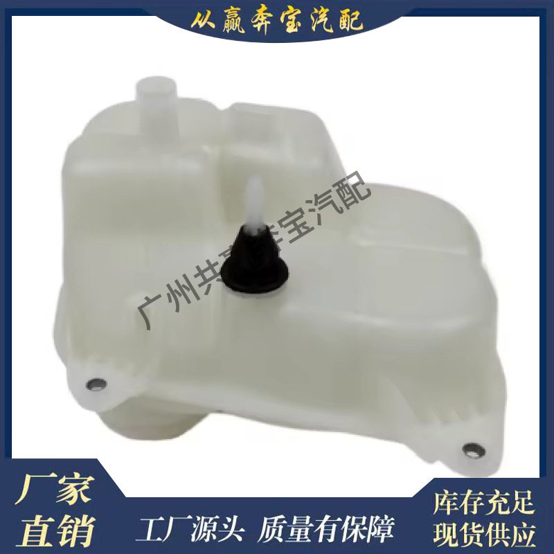 奔驰冷却液膨胀箱4475000149