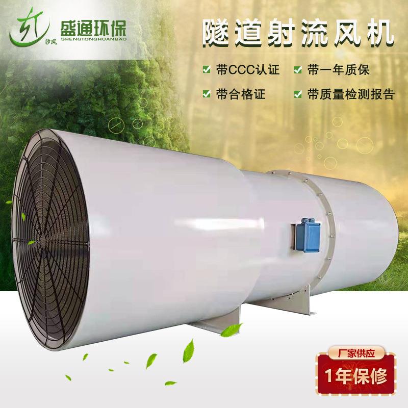 专营SDS系列隧道引风机高速公路地铁隧道射流风机低音风量大