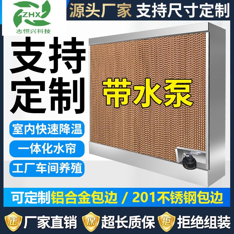 不锈钢一体带水泵散热水帘墙湿帘墙多规格制冷设备工业降温水帘纸