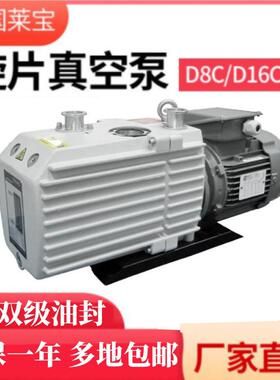 LEYBOLD莱宝真空泵D8CD16C双级直联油封式旋片真空泵SV系列