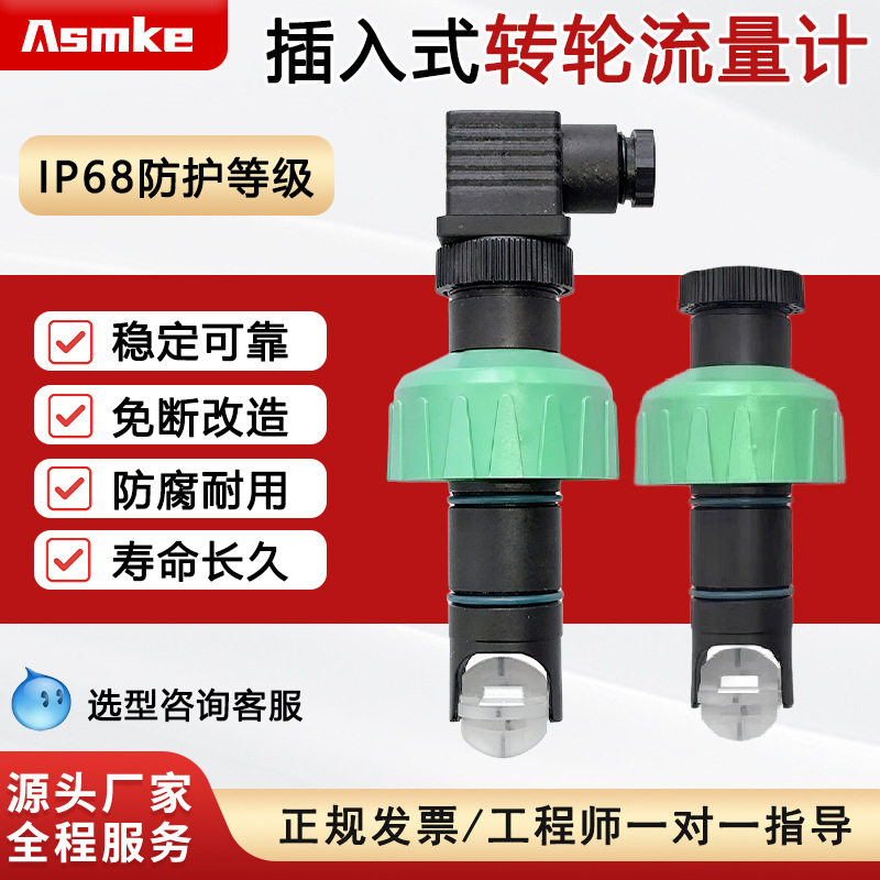 GF插入式转轮流量计 大口径管道 耐腐蚀水处理叶轮式流量变送器