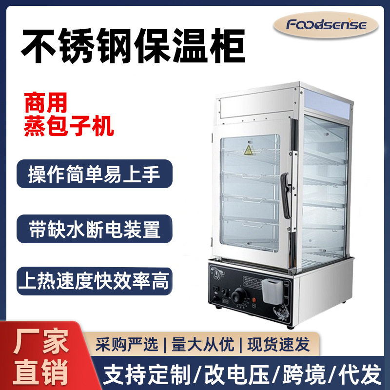 小型商用台式全自动蒸包机保温柜