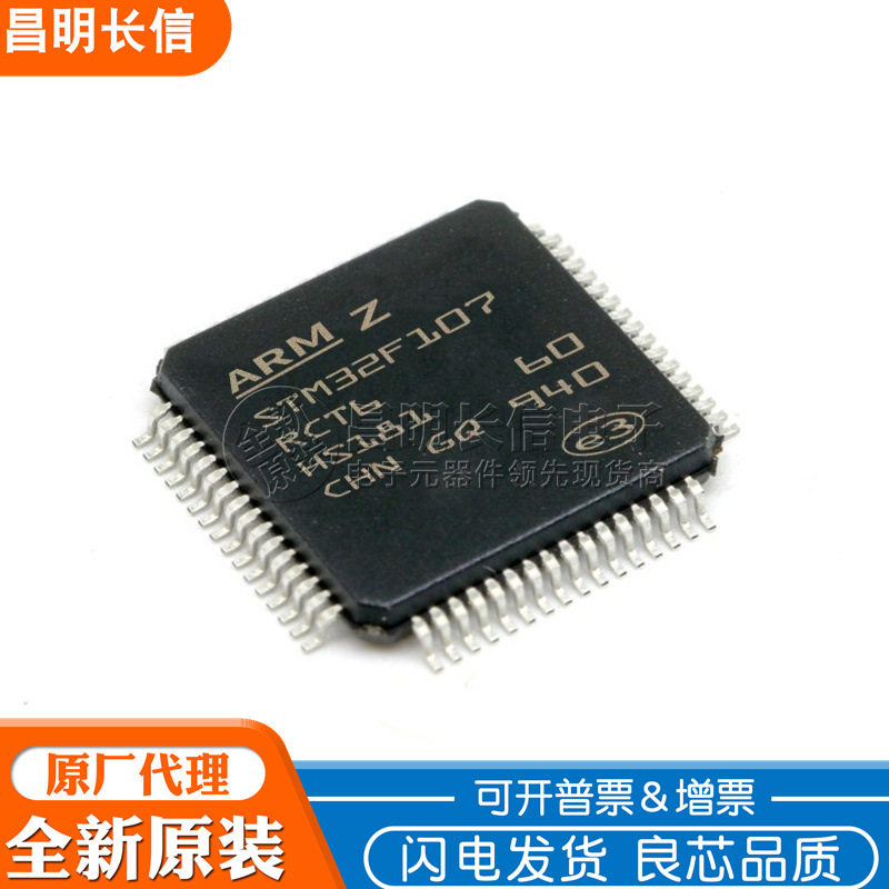 STM32F107RCT6 LQFP64 ARM微控制器 芯片 STM32F107RC