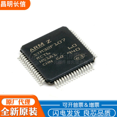 STM32F107RCT6 LQFP64 ARM微控制器 芯片 STM32F107RC