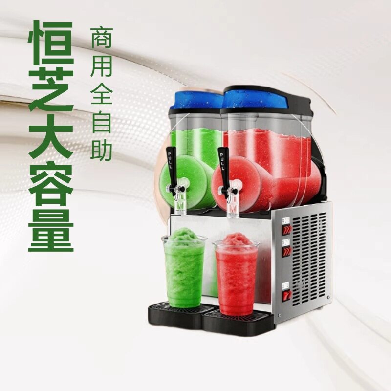 恒芝雪融机商用全自助单缸双缸雪泥机冷饮机三缸饮料果汁机冰沙机
