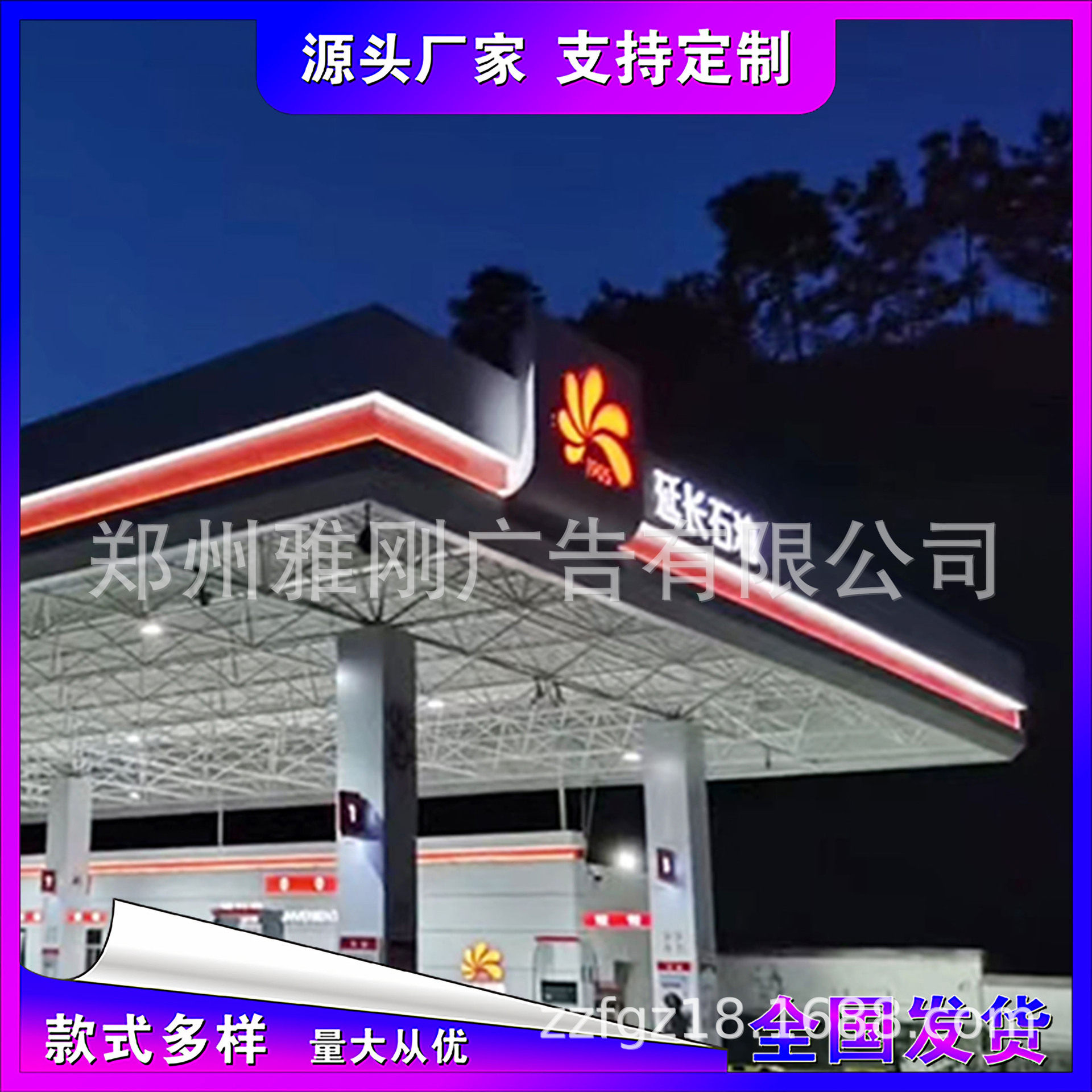 厂家直销延长石油加油站罩棚檐口发光标识灯箱雨棚广告牌导视牌