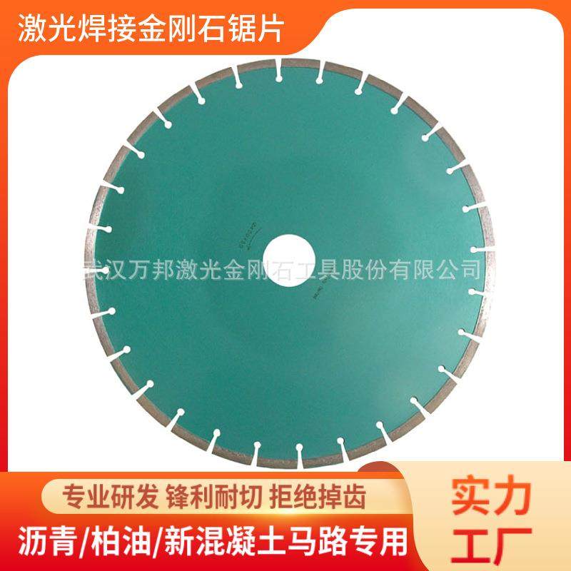万邦400水泥沥青混凝土马路切割片400/500/450马路切割机锯片