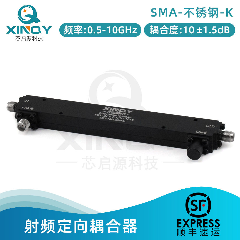 XINQY 0.5-10GHz射频定向耦合器 SMA母头不锈钢微带耦合器 10dB