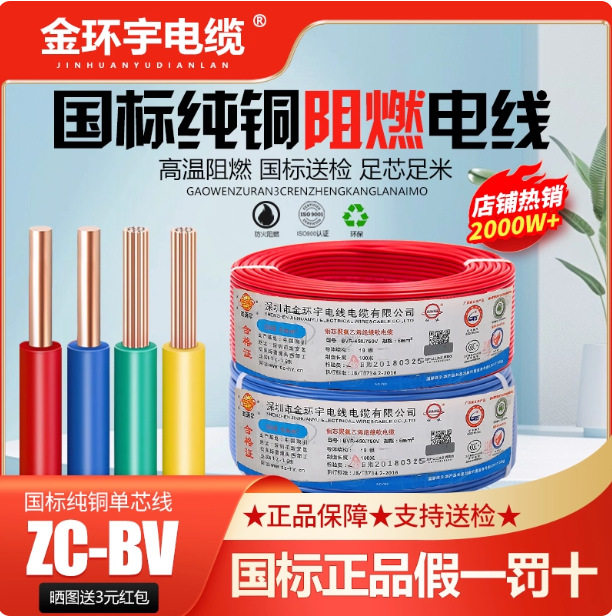 金环宇电线国标纯铜1.5/2.5/4/6/10平方阻燃家装单芯线硬线ZC-BV