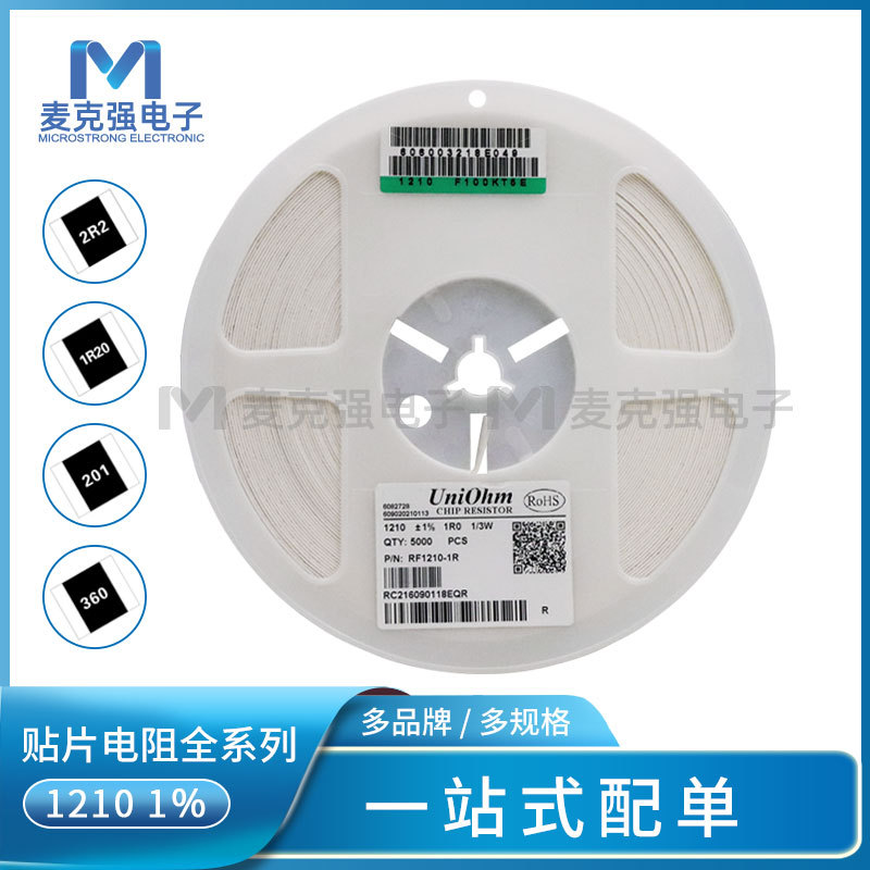 贴片电阻1210系列 精度1%全系列供应 1/3W 3226厚膜电阻量大从优
