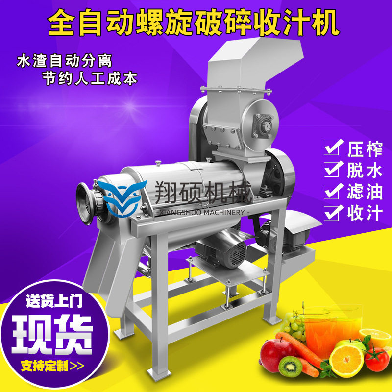厂家生产大产量萝卜打汁设备蔬菜破碎榨汁设备胡萝卜榨汁机