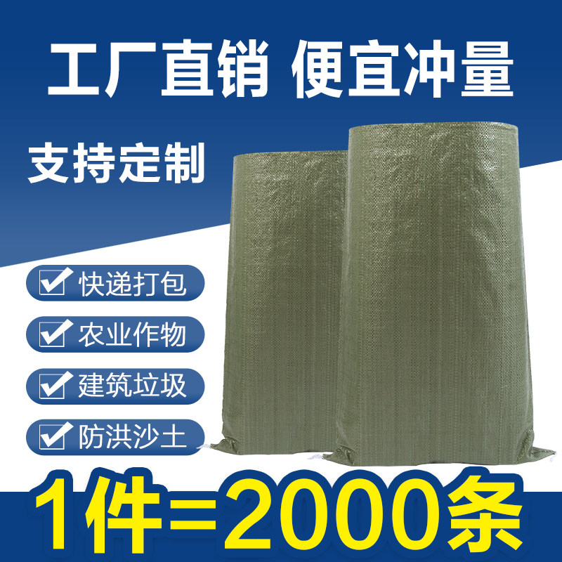 塑料编织蛇皮袋搬家打包