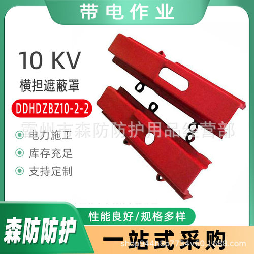 10KV耐高压绝缘防护罩80*80*250mm橡胶横担遮蔽罩DDHDZBZ10-2-2