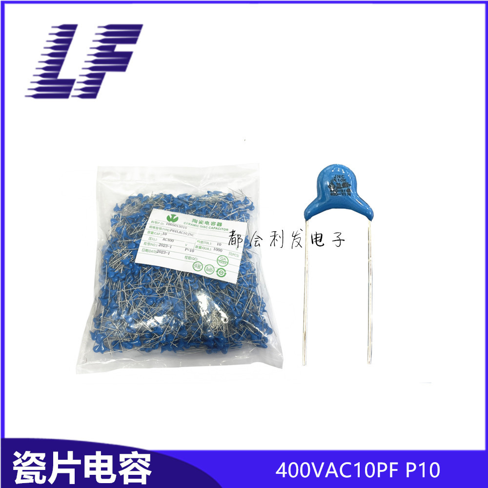 瓷片电容 400VAC10PF P10 F6 10% 10PF 蓝色环保