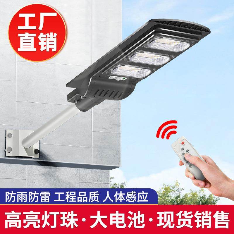 太阳能户外灯庭院家用照明大功率超亮人体感应led新农村一体路灯