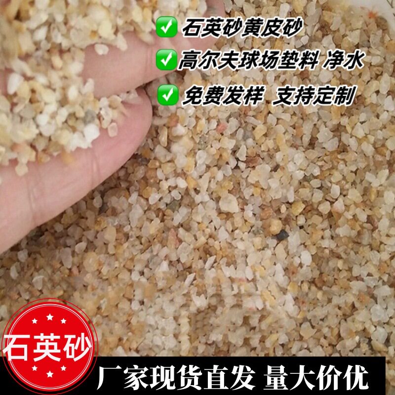 黄皮石英砂水处理滤料
