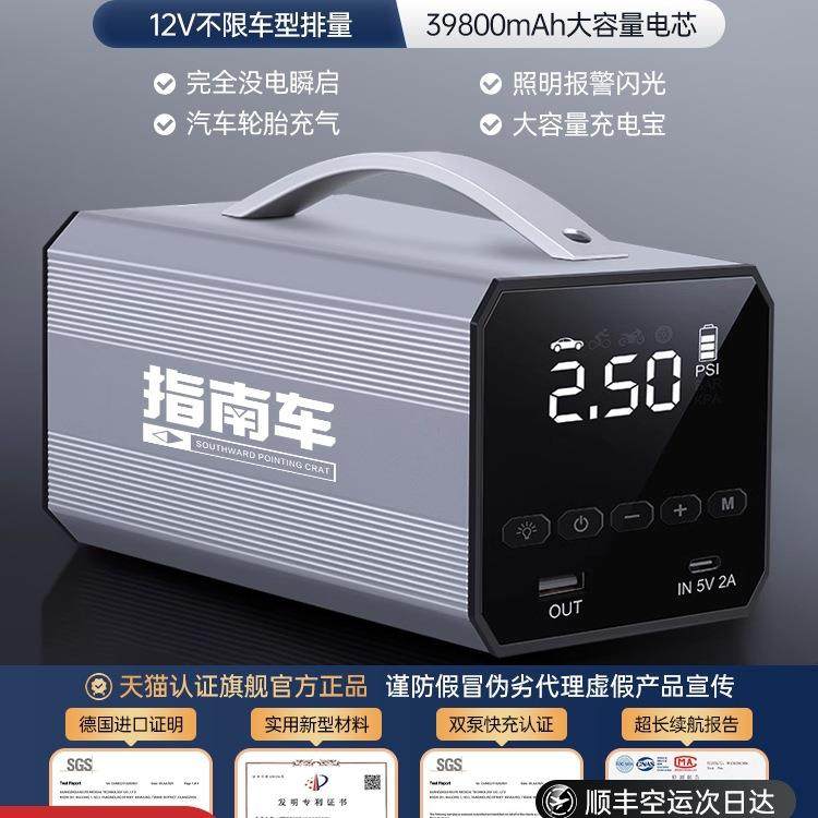 汽车应急启动电源充打气泵一体机电瓶紧急强启车载搭电宝