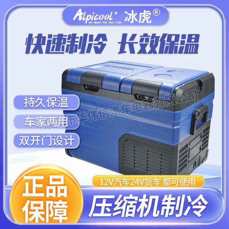 冰虎车载冰箱新款双开门12v24v220v两用冷藏冷冻压缩机制冷冰柜
