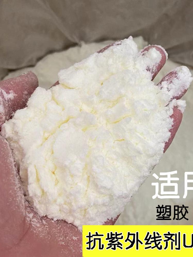 UV531抗紫外线吸收剂耐老化