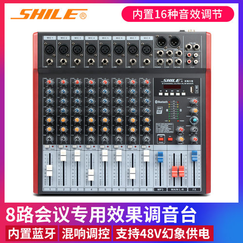 狮乐天琴八号专业8路调音台舞台音响效果器大型会议前级混响器