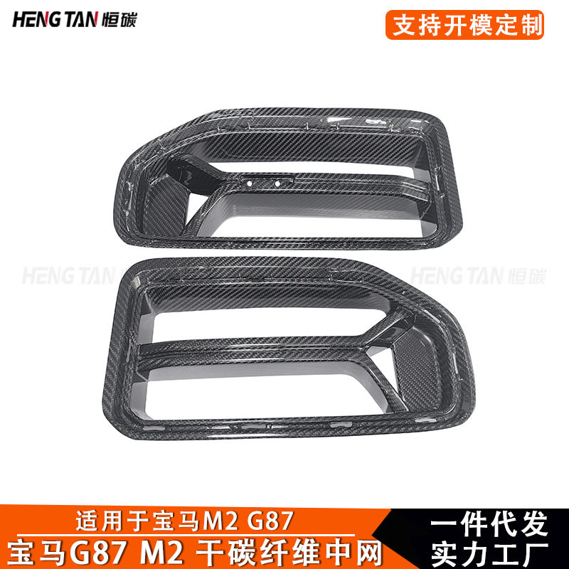 适用于宝马M2 G87中网干碳纤维升级款前保险杠格栅改装外饰配件