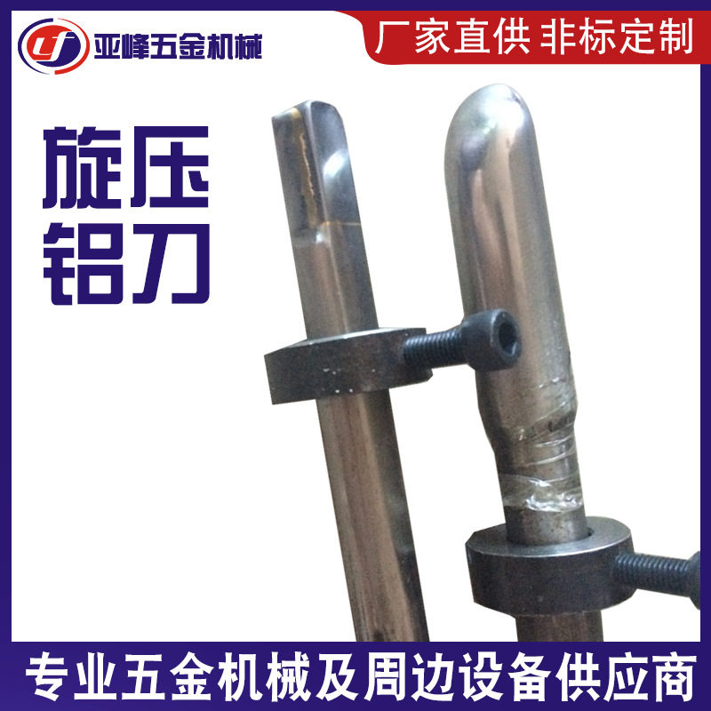 厂家现货供应成型铝刀工艺品家具装饰铜铁五金旋压专用铝刀工具