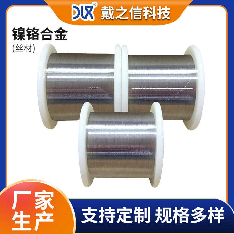 镍铬合金丝工业电炉用镍铬合金线Cr10Ni90高温加热丝