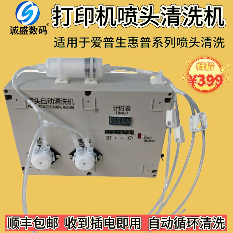 喷头清洗机UV溶剂水性喷头专用自动清洗打印头清洗疏通喷头厂优惠